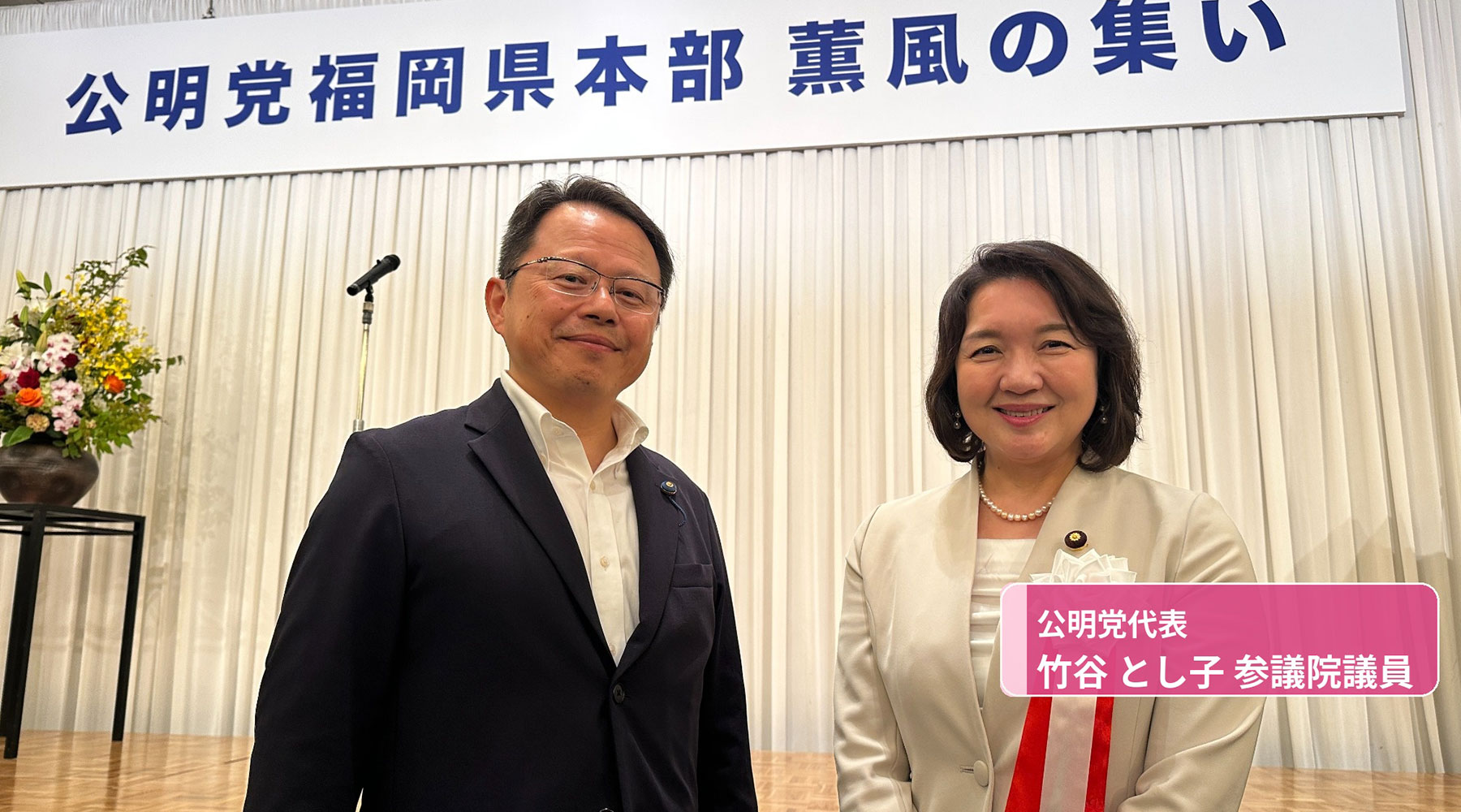 公明党 須恵町議会議員 たのうえ真
